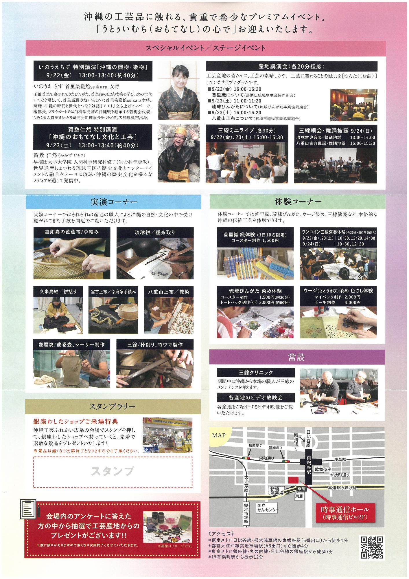 第30回沖縄工芸ふれあい広場_20230922−24裏