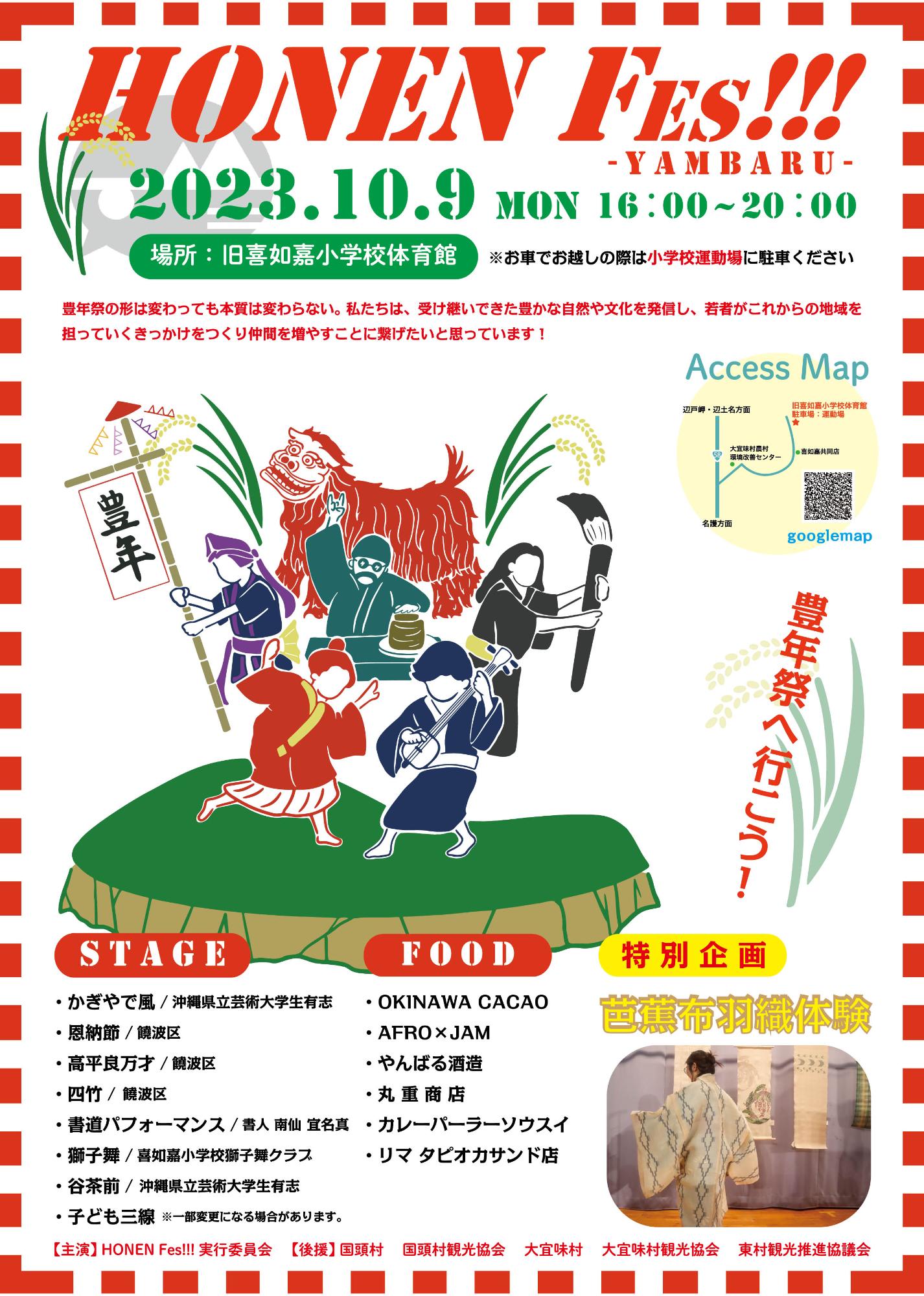HONENFes_20230929