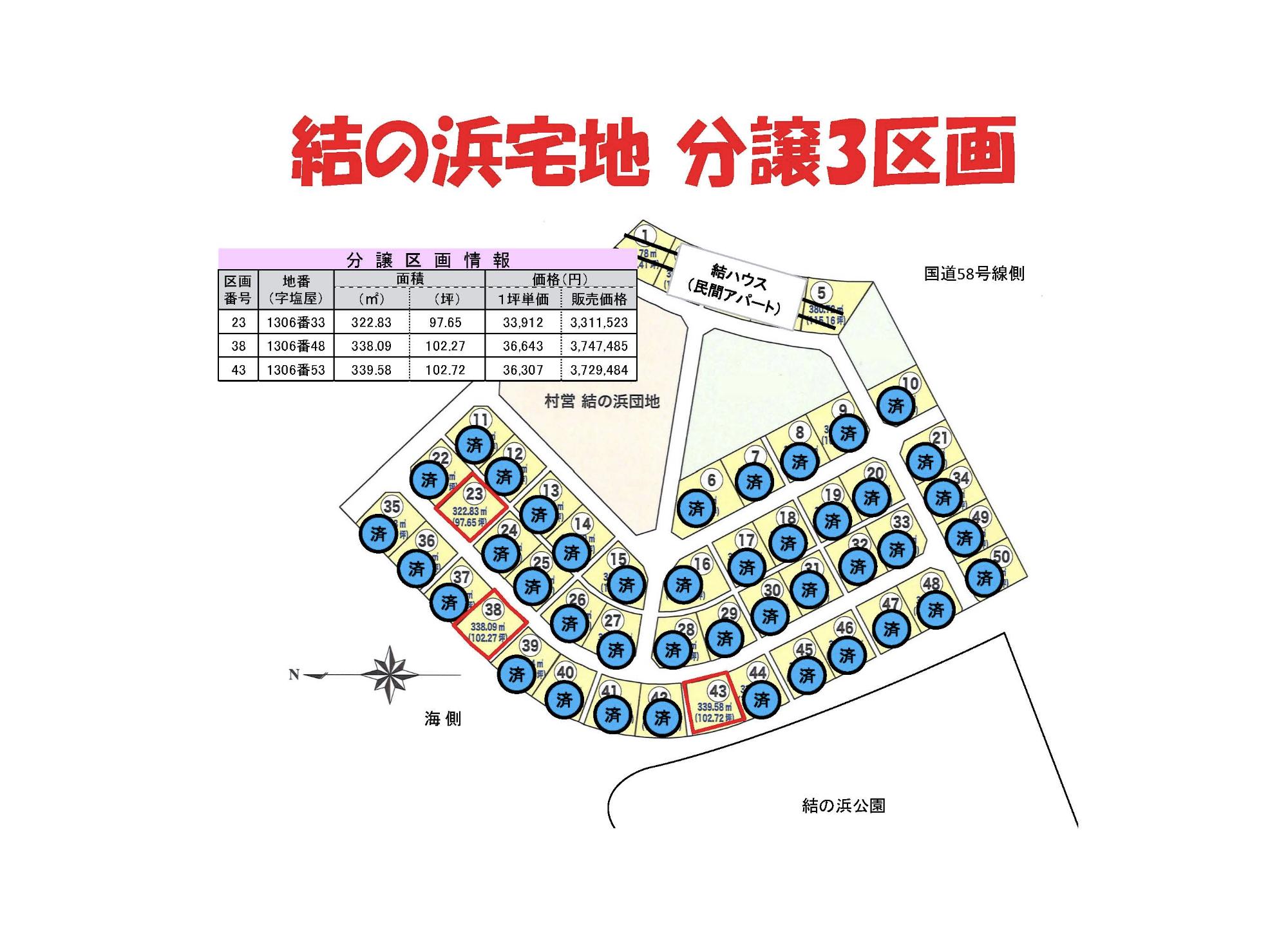 価格及び区画位置図
