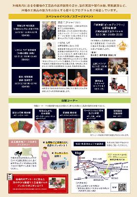 okinawafureaihiroba_back