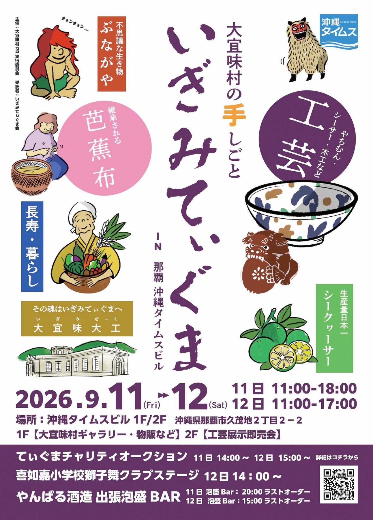 告知フライヤー_いぎみてぃぐまIN那覇