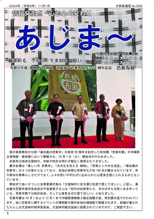 教育委員会通信「あじま~」2024年11月号