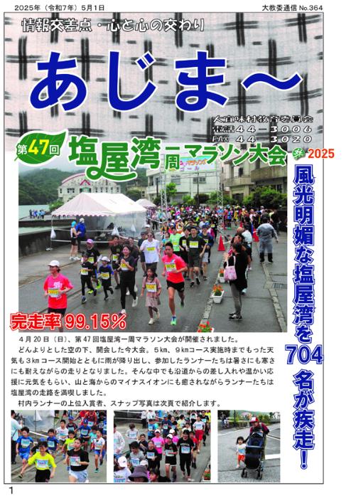 教育委員会通信「あじま~」2025年5月号