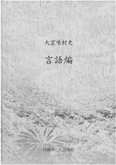 「言語編」の表紙