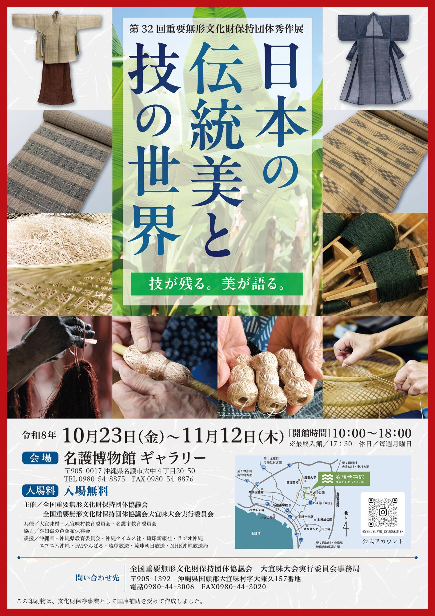 第32回重要無形文化財保持団体秀作展チラシ オモテ