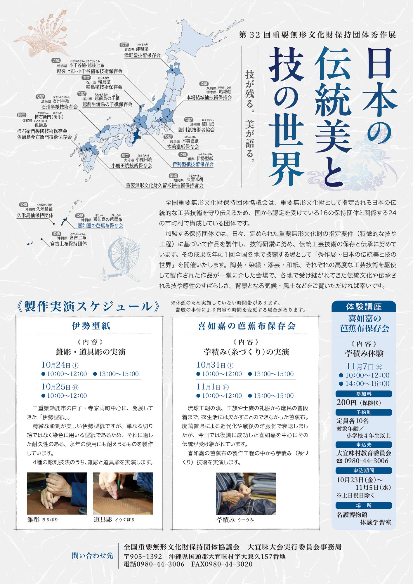 第32回重要無形文化財保持団体秀作展チラシ ウラ