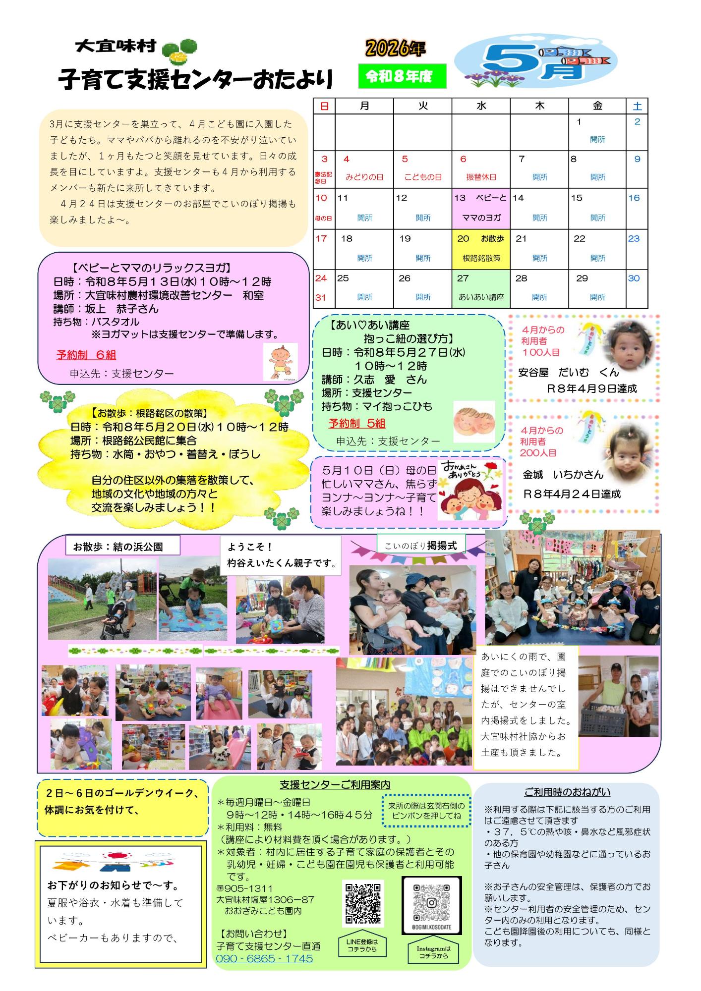 子育て支援センターおたより令和8年5月号