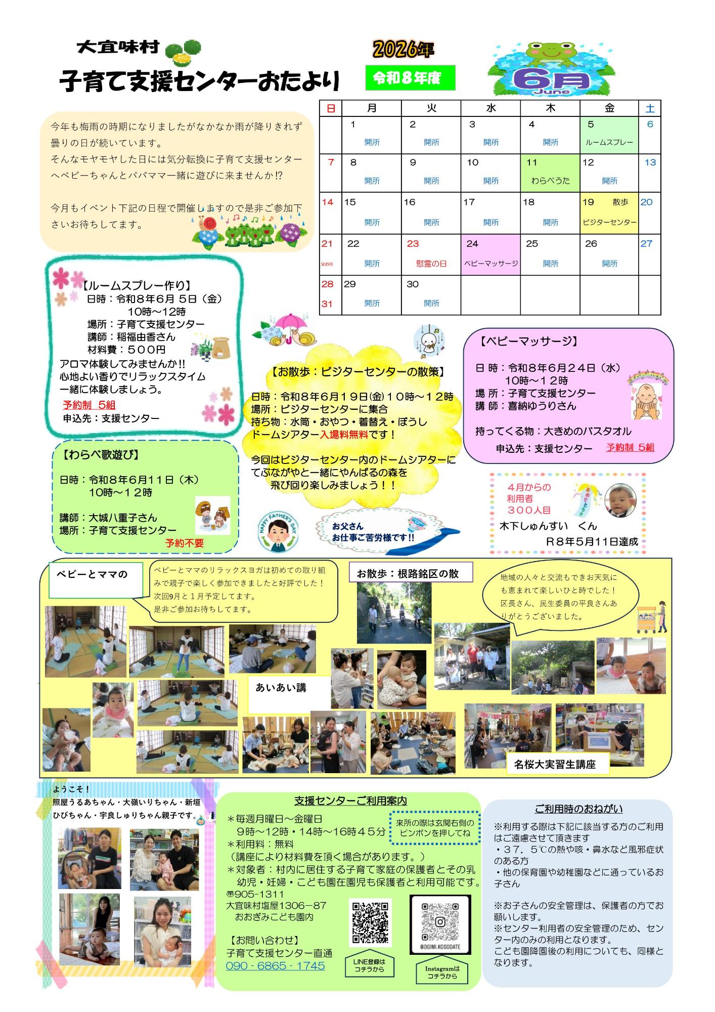 子育て支援センターおたより令和8年6月号