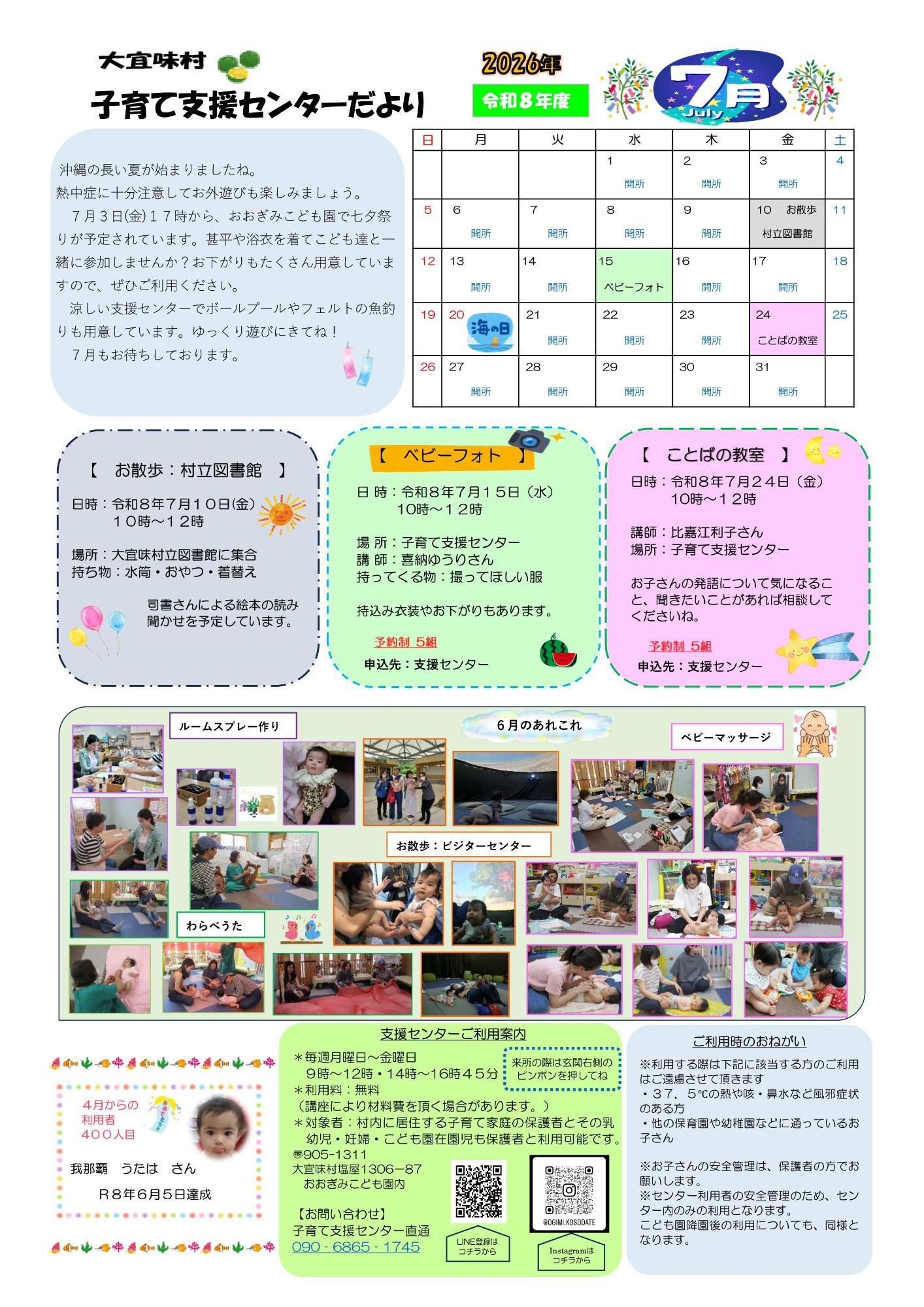 子育て支援センターおたより令和8年7月号