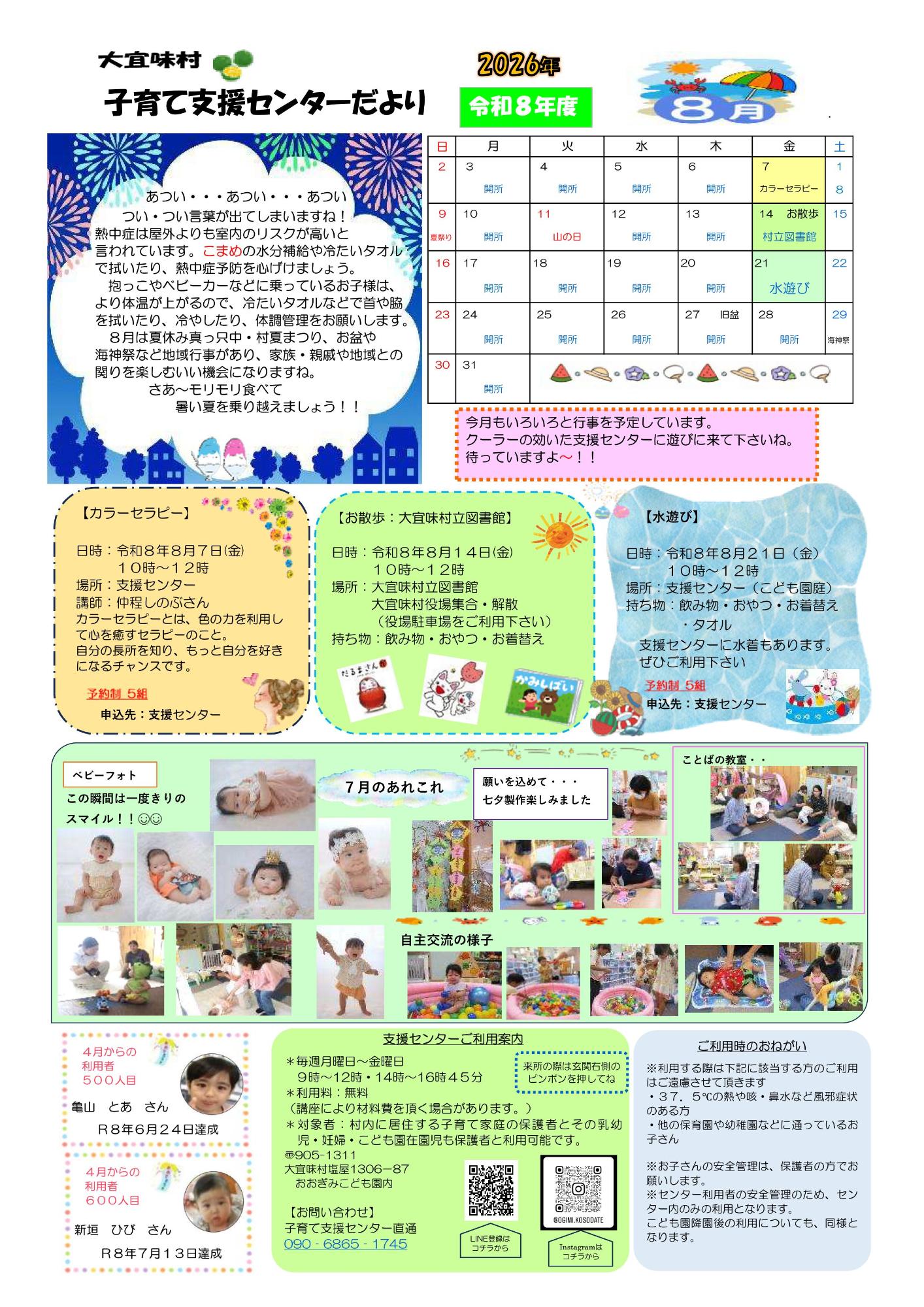 子育て支援センターおたより8年8月号