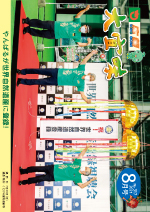 広報おおぎみ2021年8月号の表紙