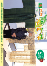 広報おおぎみ2021年5月号の表紙