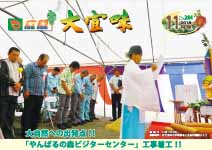 広報おおぎみ2018年11月号の表紙