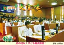 広報おおぎみ2018年12月号の表紙
