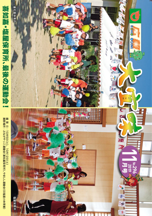 広報おおぎみ2019年11月号の表紙