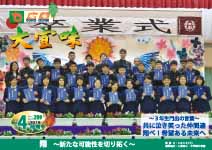 広報おおぎみ2019年4月号の表紙