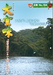 広報おおぎみ2010年7月号の表紙