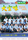 広報おおぎみ2010年8月号の表紙