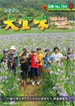 広報おおぎみ2011年5月号の表紙