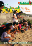 広報おおぎみ2011年8月号の表紙