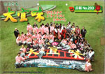 広報おおぎみ2012年2月号の表紙