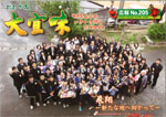 広報おおぎみ2012年3月号の表紙