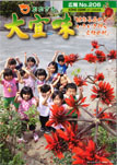広報おおぎみ2012年5月号の表紙