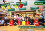 広報おおぎみ2012年10月号の表紙
