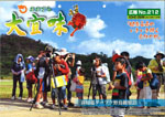 広報おおぎみ2012年11月号の表紙