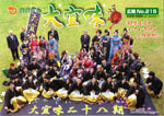 広報おおぎみ2013年2月号の表紙
