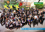 広報おおぎみ2013年4月号の表紙