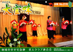 広報おおぎみ2013年6月号の表紙