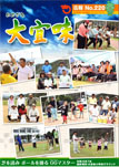 広報おおぎみ2013年7月号の表紙