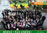 広報おおぎみ2014年4月号の表紙