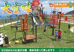 広報おおぎみ2014年6月号の表紙