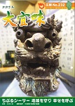広報おおぎみ2014年7月号の表紙