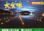 広報おおぎみ2014年8月号の表紙