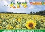 広報おおぎみ2014年10月号の表紙