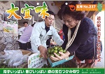 広報おおぎみ2014年12月号の表紙