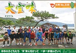 広報おおぎみ2015年1月号の表紙