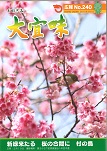 広報おおぎみ2015年3月号の表紙