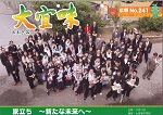 広報おおぎみ2015年4月号の表紙