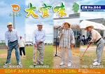 広報おおぎみ2015年7月号の表紙