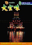 広報おおぎみ2015年8月号の表紙