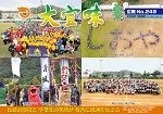 広報おおぎみ2015年12月号の表紙