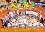広報おおぎみ2016年2月号の表紙