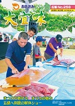 広報おおぎみ2016年9月号の表紙