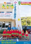 広報おおぎみ2016年10月号の表紙