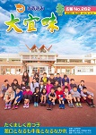 広報おおぎみ2017年1月号の表紙