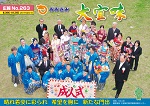 広報おおぎみ2017年2月号の表紙